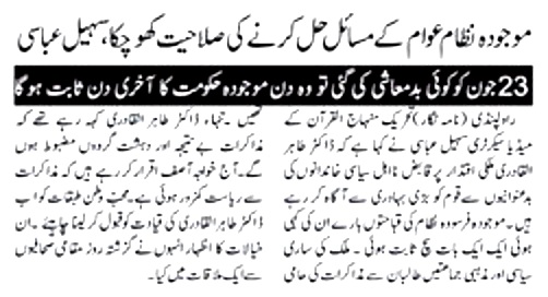 Minhaj-ul-Quran  Print Media CoverageDAILY PARDES 